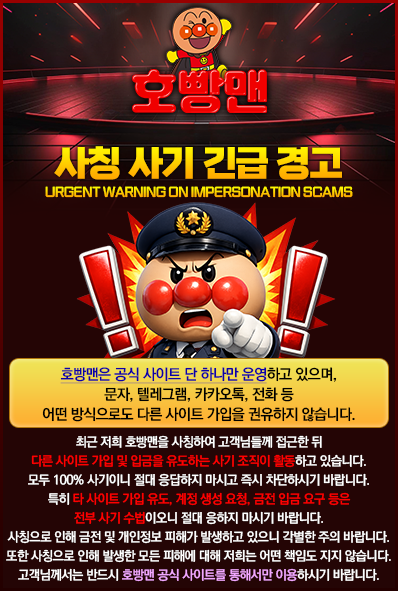호빵맨벳 공식 이미지